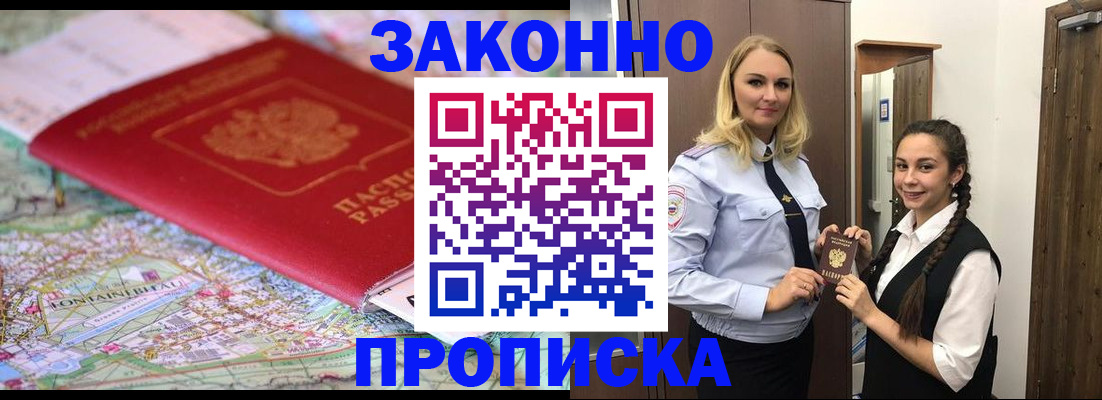 временная регистрация недорого в Анжеро-Судженске