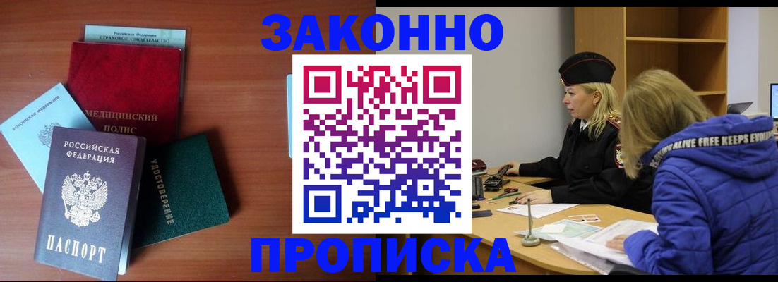 прописка для работы в Анжеро-Судженске