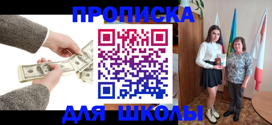 временная регистрация для школы в Анжеро-Судженске