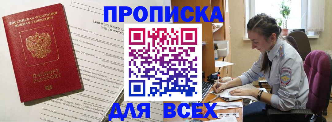 временная регистрация надежно в Анжеро-Судженске